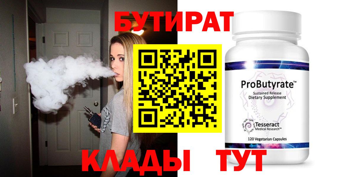 Бутират жидкий экстази Альметьевск