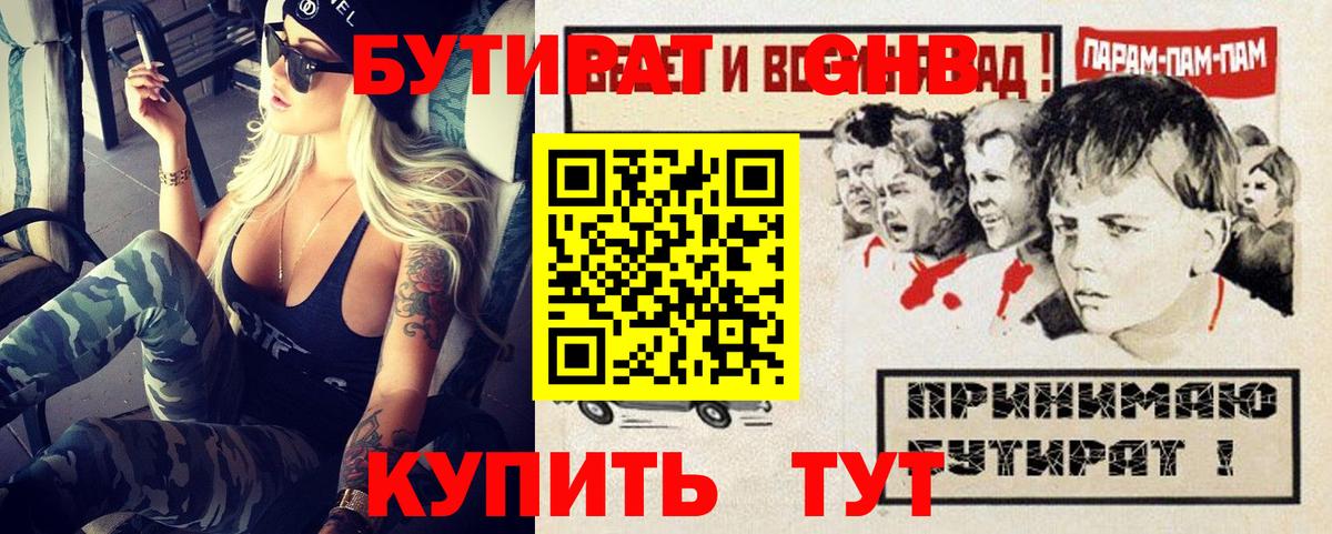 Альметьевск  БУТИРАТ вода  Бутират  Вход с VPN 