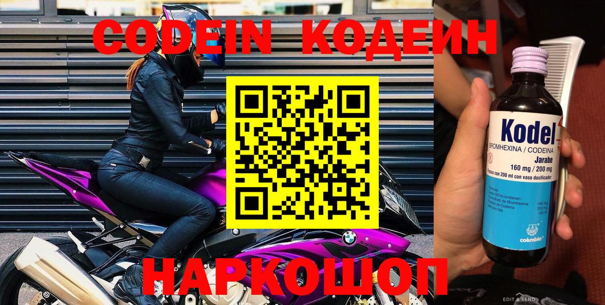 Альметьевск  Кодеиновый сироп Lean напиток Lean (лин)  Кодеин напиток Lean (лин)  Вход с VPN 