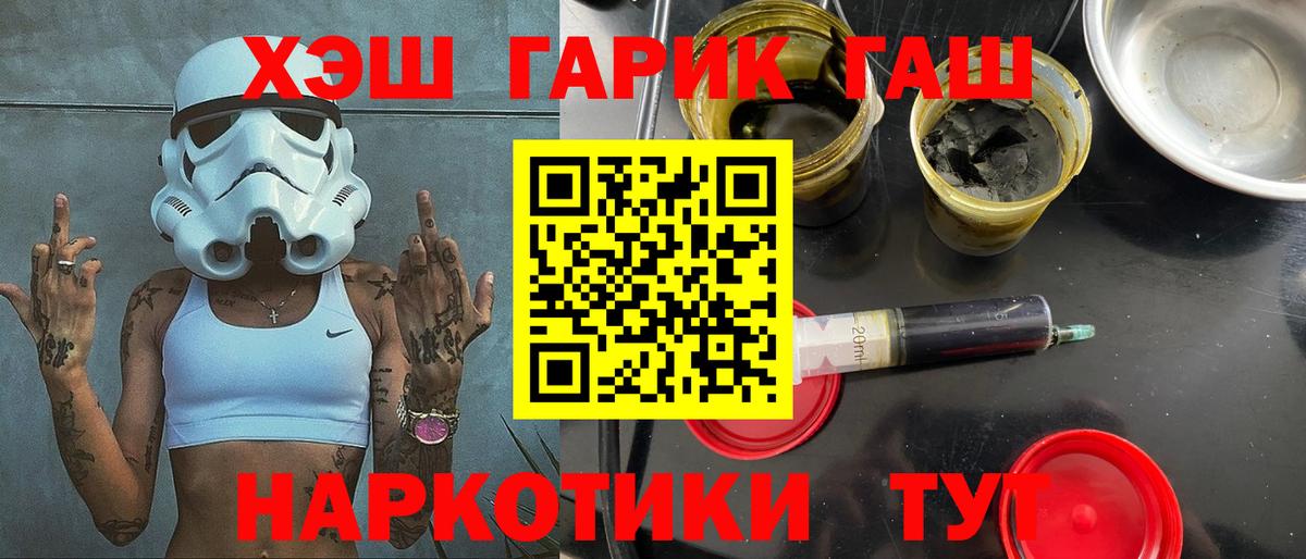 ГАШ хэш  ГАШ хэш  ГАШ  Альметьевск  как найти закладки  Вход с VPN 