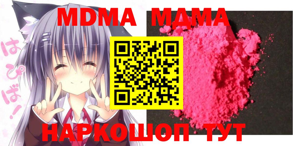МДМА  МДМА кристаллы  Вход с VPN  Альметьевск  МДМА молли 