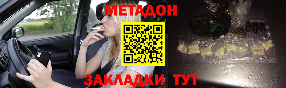 МЕТАДОН кристалл Альметьевск